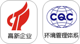 高新企業(yè)、環(huán)境管理體系