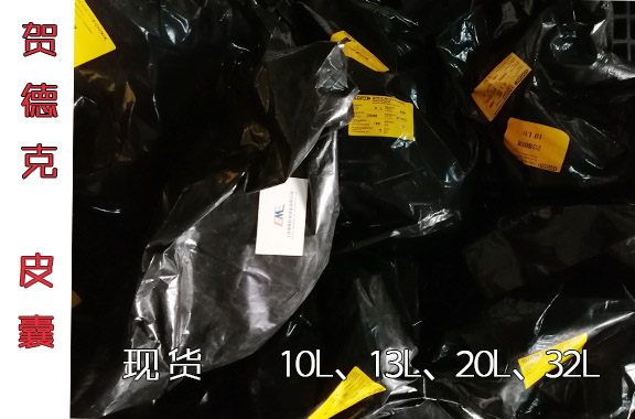 賀德克蓄能器的皮囊10L、20L、32L等